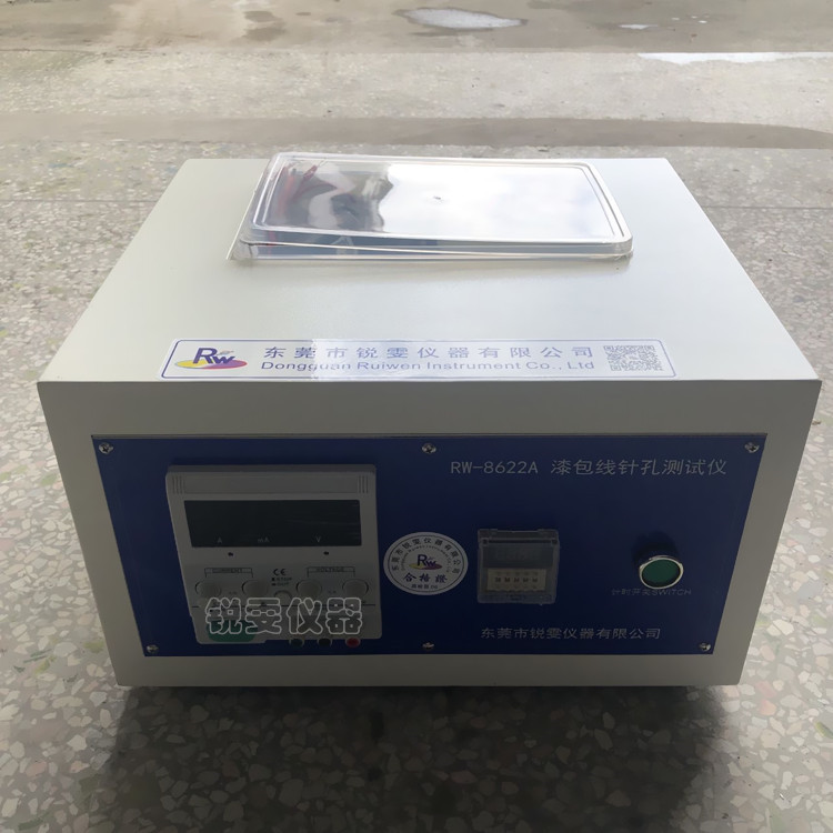 漆包線針孔試驗機