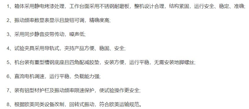 設(shè)備特點