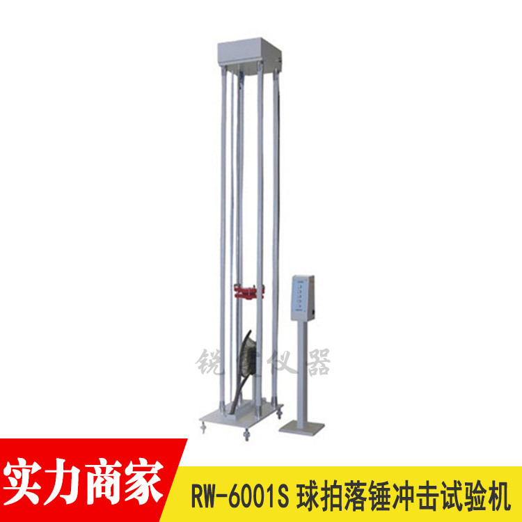 球拍落錘沖擊試驗機