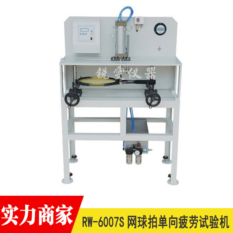 網(wǎng)球拍單向疲勞測試機
