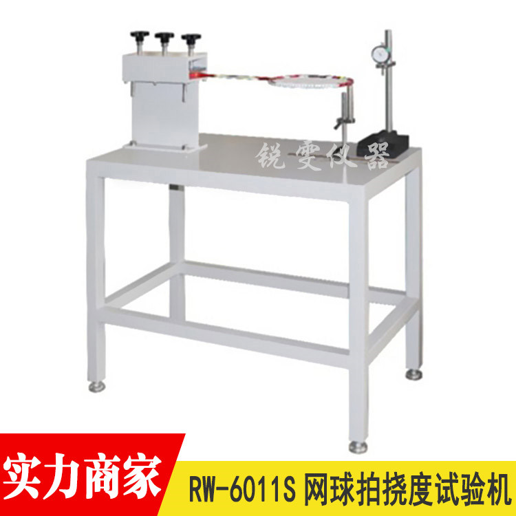 網(wǎng)球拍撓度試驗機