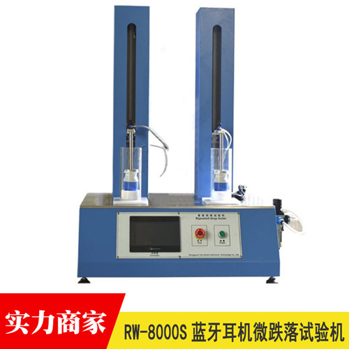 藍(lán)牙耳機(jī)微跌落試驗(yàn)機(jī)