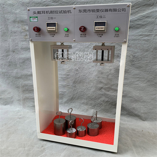 雙工位頭戴耳機(jī)吊重試驗(yàn)機(jī)