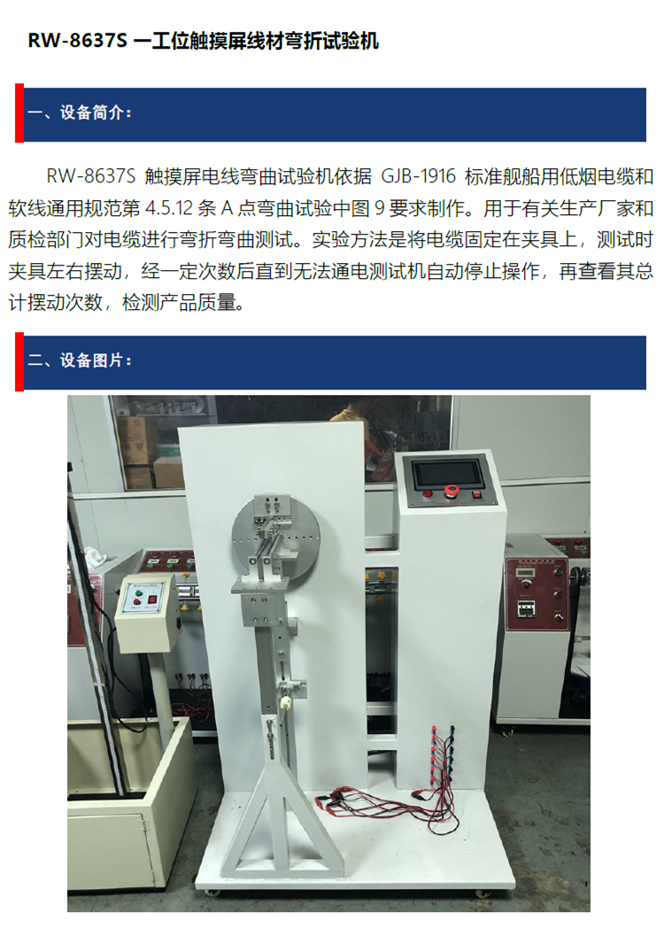 觸摸屏線材彎折試驗機