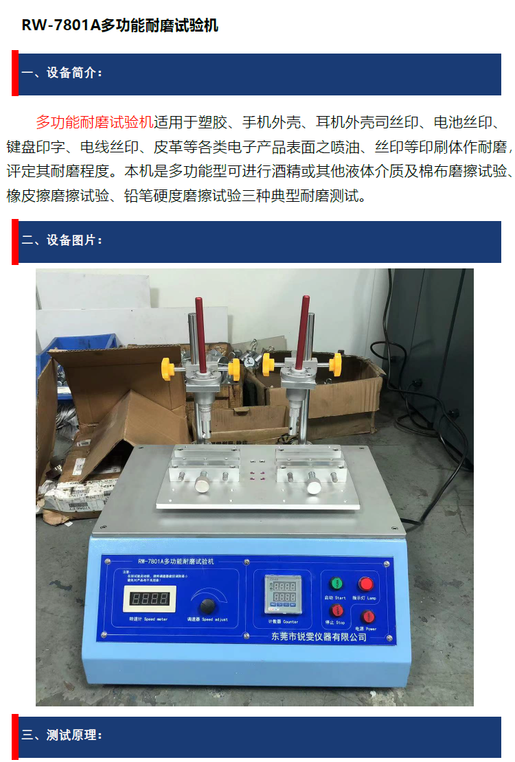 酒精耐磨試驗(yàn)機(jī)