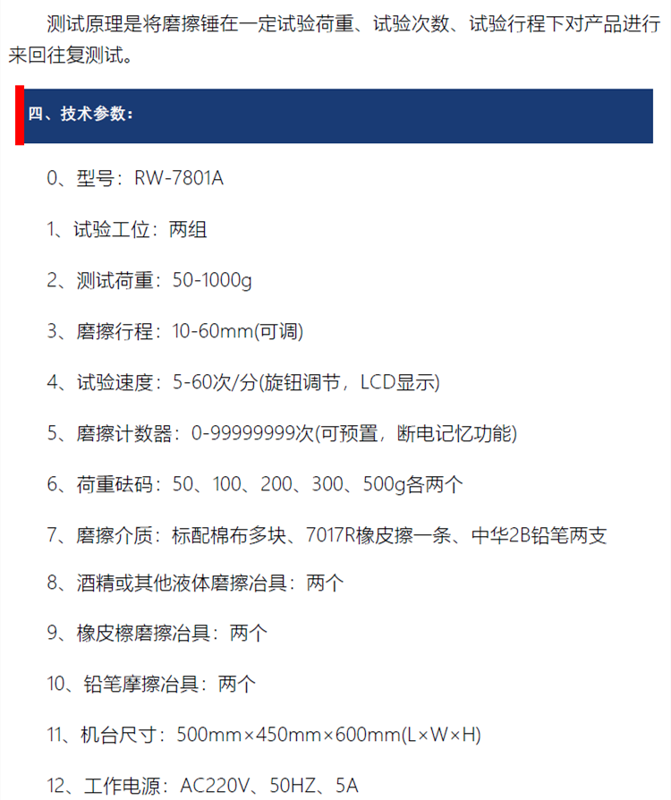 橡皮耐磨試驗(yàn)機(jī)