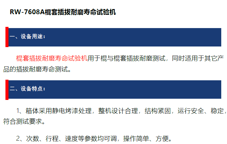 棍套插拔壽命試驗機(jī)