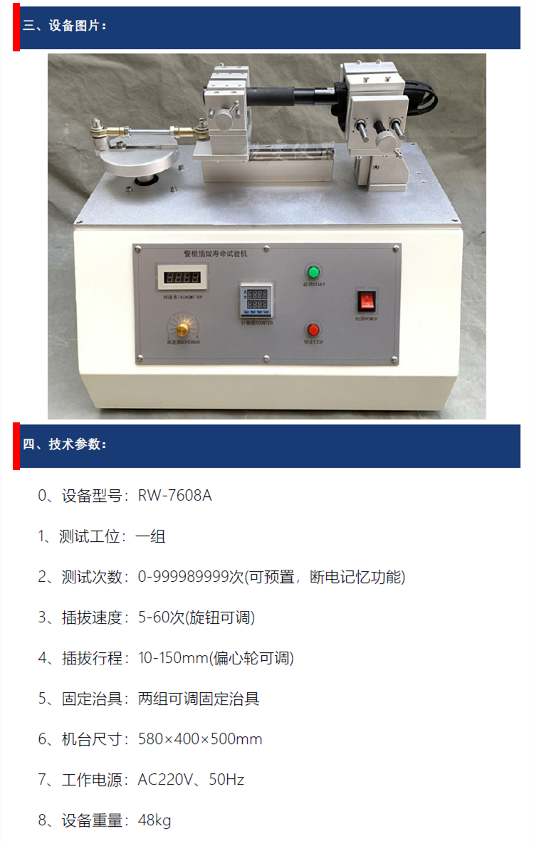 棍套耐磨壽命試驗機(jī)