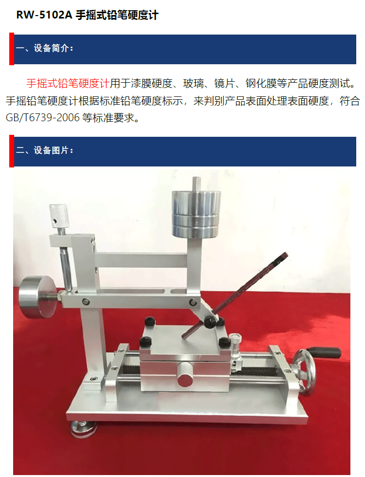手動鉛筆硬度計(jì)