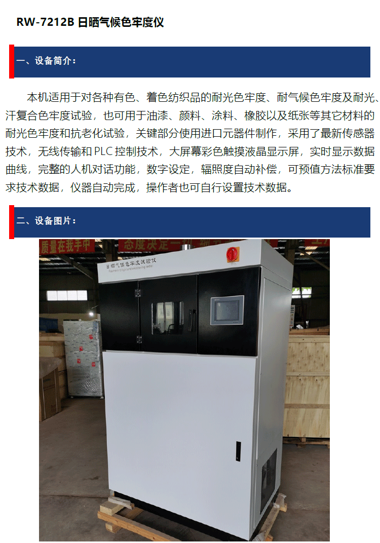 日曬氣候色牢度試驗(yàn)儀