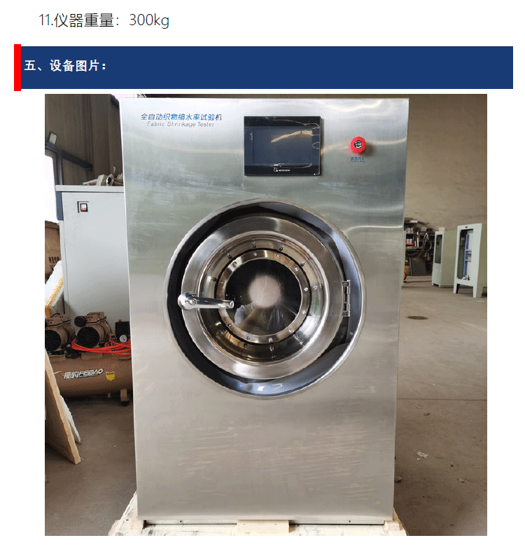 羊毛紡織品氈化試驗