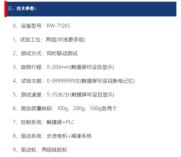 耳機(jī)音量調(diào)節(jié)開(kāi)關(guān)壽命試驗(yàn)機(jī)