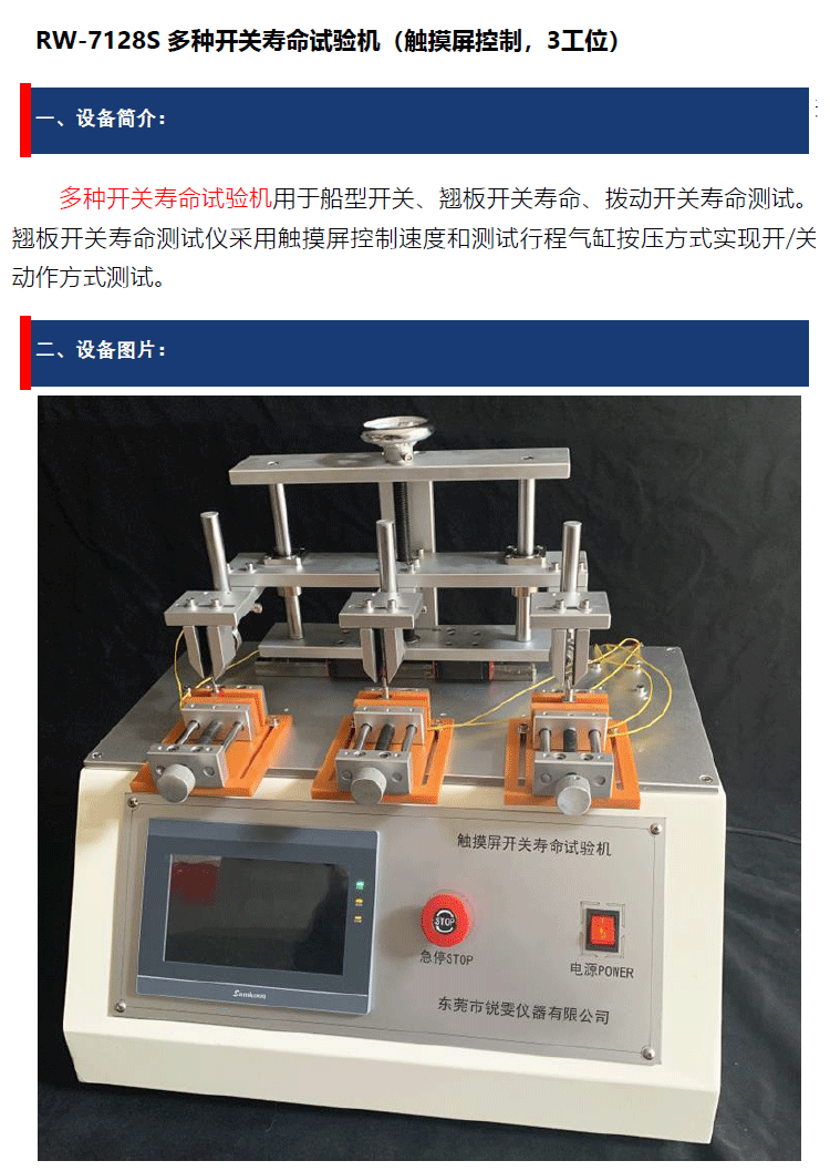船型開關(guān)壽命試驗機