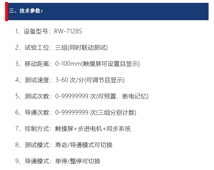 翹板開關(guān)壽命試驗機