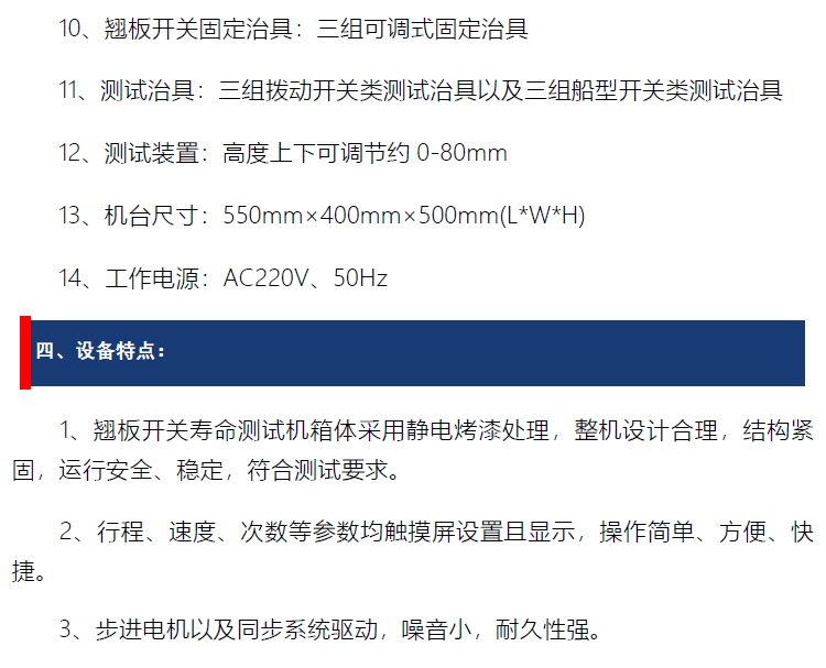 撥動開關(guān)壽命試驗機
