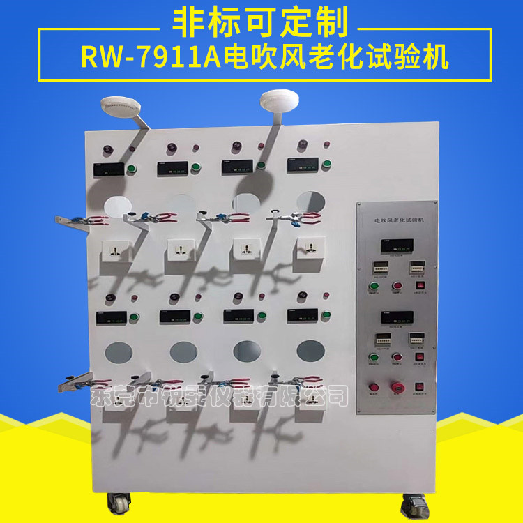 電吹風(fēng)老化試驗機
