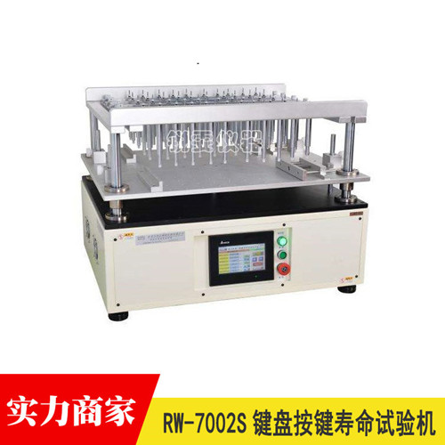 鍵盤按鍵打擊壽命試驗機