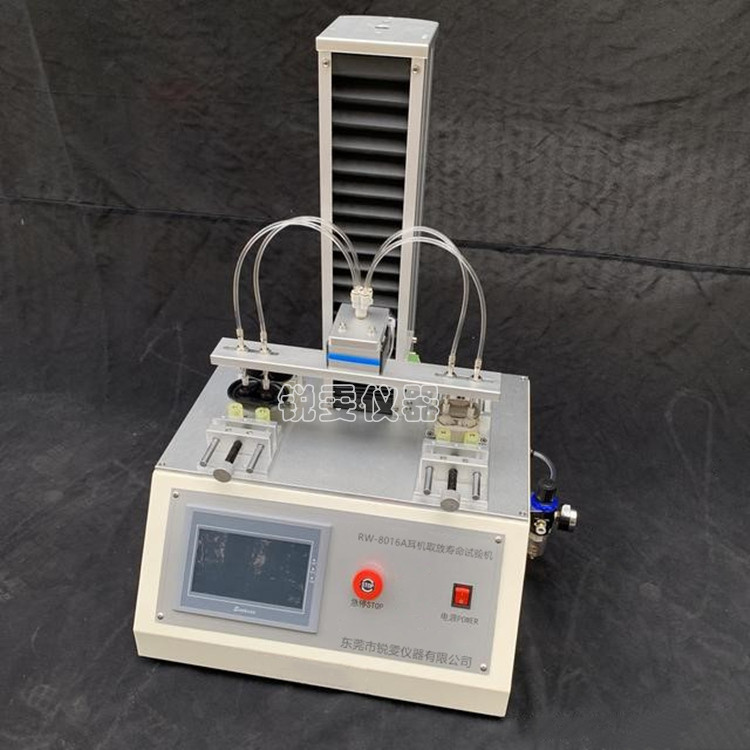 RW-8016A耳機(jī)取放壽命試驗(yàn)機(jī)