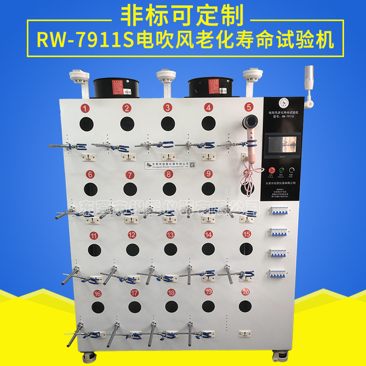 電吹風(fēng)老化壽命試驗(yàn)機(jī)