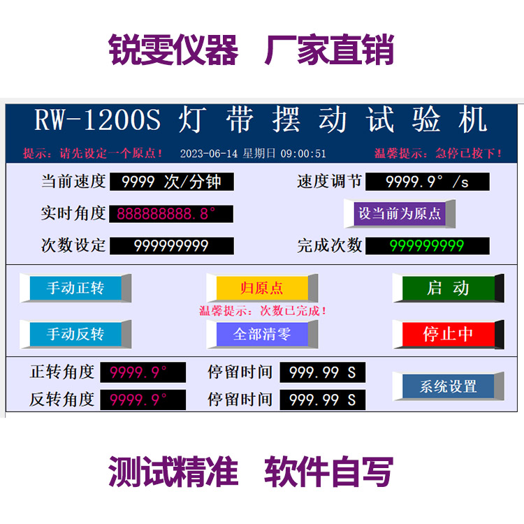 燈帶擺動試驗機