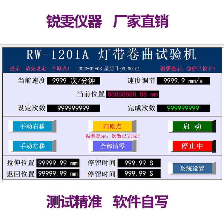 燈帶卷曲試驗(yàn)機(jī)