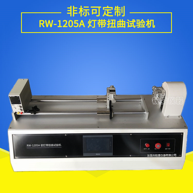 燈帶扭曲試驗機