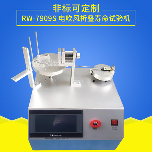 電吹風折疊壽命試驗機