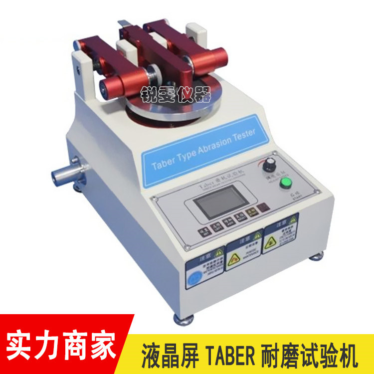 RW-7806B 液晶屏Taber耐磨試驗(yàn)機(jī)  一、設(shè)備用途： 　　液晶屏Taber耐磨試驗(yàn)機(jī)適用于皮革、布料、涂料、紙、地磚、合板、玻璃、天然橡膠等到耐磨耗試驗(yàn)，方法為用標(biāo)準(zhǔn)切刀裁取試件，用規(guī)定型號(hào)的砂輪，并符合一定的重量加以磨耗，到規(guī)定的轉(zhuǎn)數(shù)后取出試件，觀察試件磨后的狀況或試件試驗(yàn)前的重量與試驗(yàn)后的重量差。  二、計(jì)算公式： 　　磨耗指數(shù)計(jì)算公式：磨耗損失重量/試驗(yàn)回轉(zhuǎn)數(shù)×1000  三、技術(shù)參數(shù)： 　　1、設(shè)備型號(hào)：RW-7806B  　　2、試片外徑：108mm  　　3、試片內(nèi)徑：8mm  　　4、荷重：250g，500g，1000g  　　5、計(jì)數(shù)器：電子顯示6位數(shù)到次數(shù)自動(dòng)停機(jī)  　　6、試驗(yàn)轉(zhuǎn)速：60