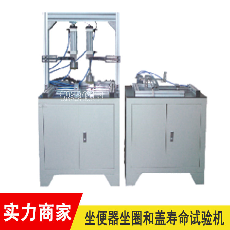 坐便器坐圈和蓋壽命試驗機