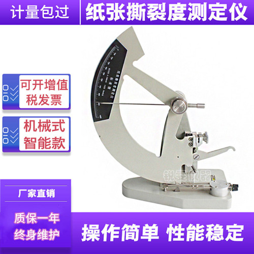 紙張紙板撕裂強度測定儀