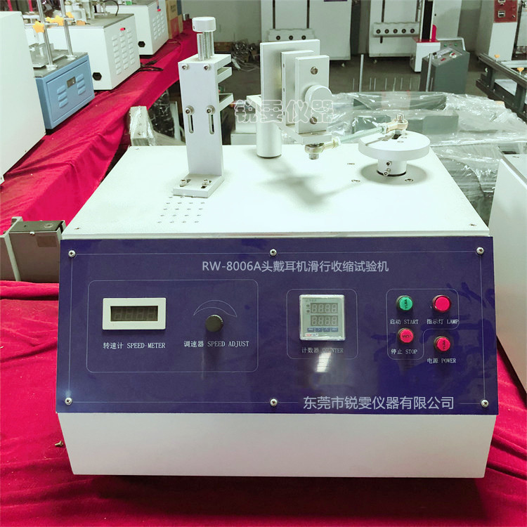 頭戴式耳機(jī)滑行收縮試驗(yàn)機(jī)