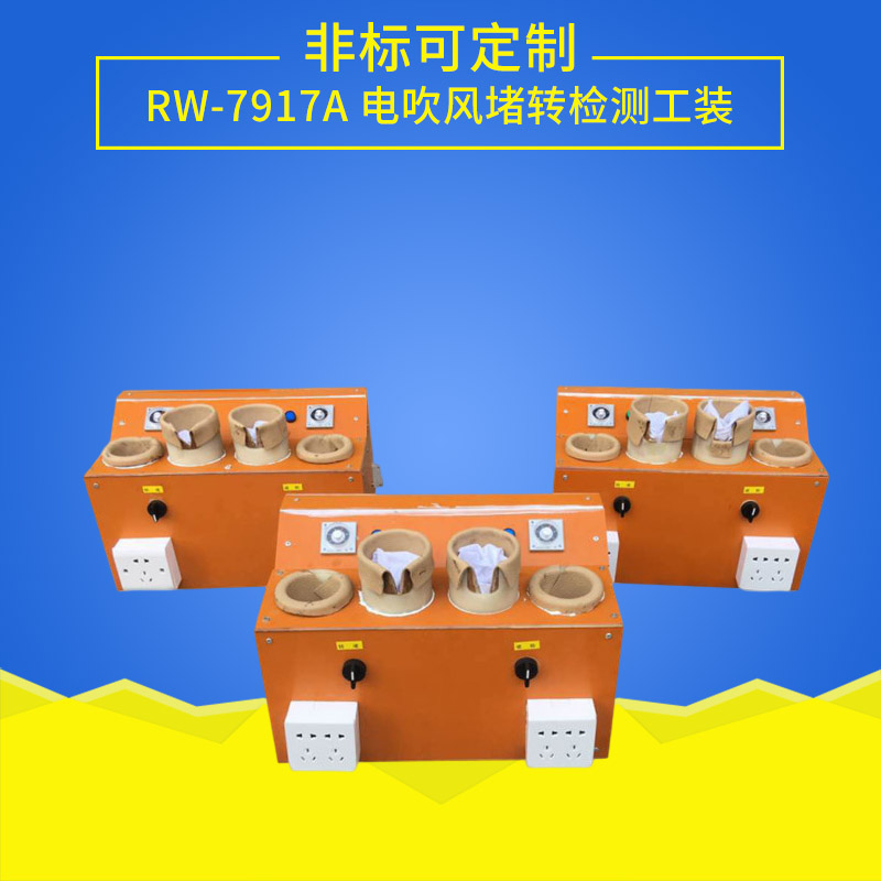 電吹風堵轉(zhuǎn)檢測工裝