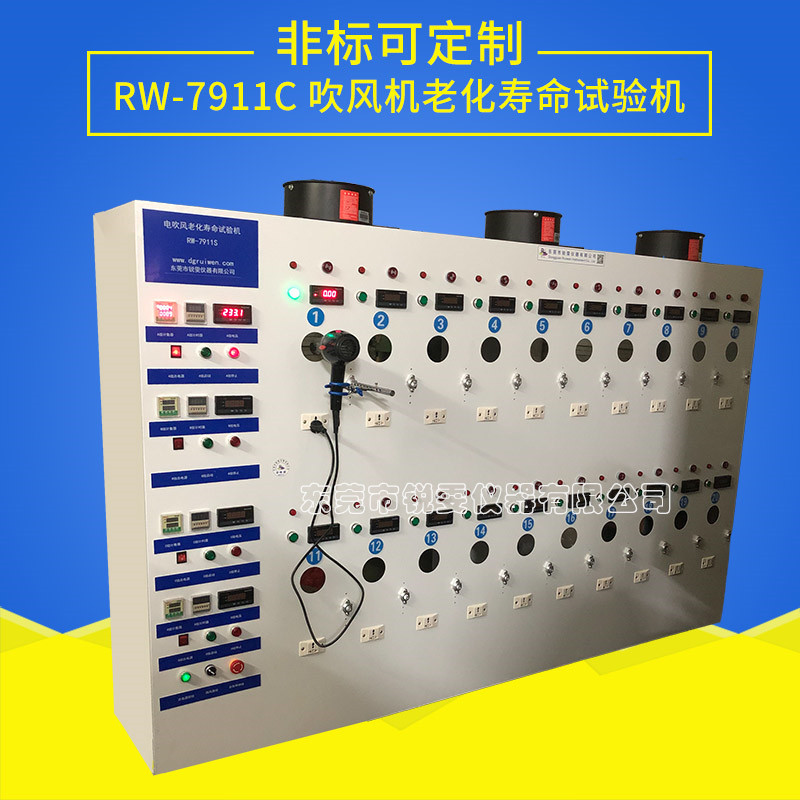 RW-7911C吹風(fēng)機(jī)老化壽命試驗機(jī)按鍵款_副本.jpg