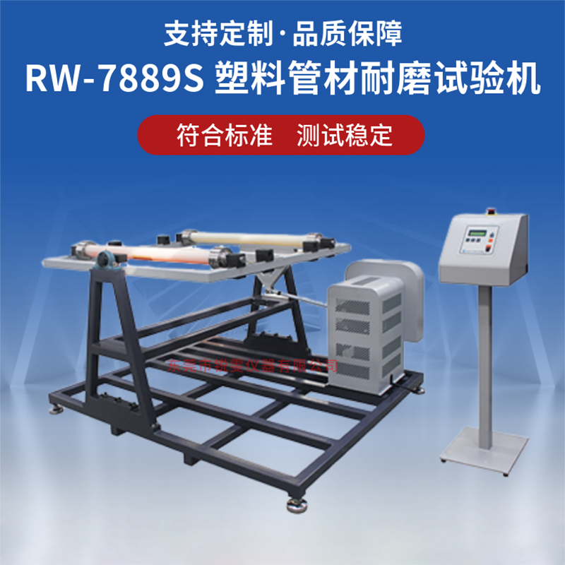 QB/T 5101-2017塑料管材耐磨試驗(yàn)機(jī)