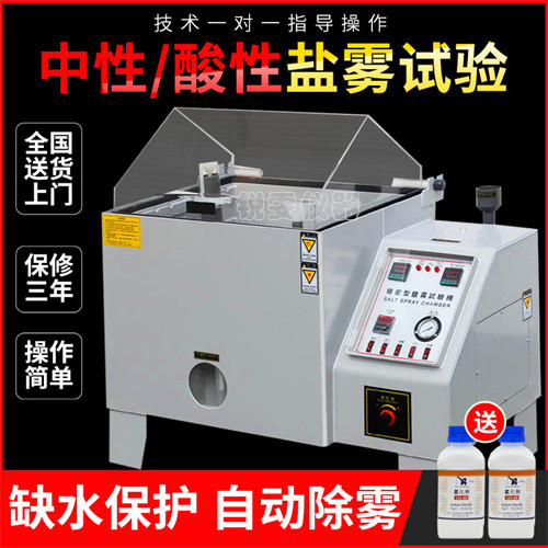 鹽霧試驗(yàn)機(jī)常見(jiàn)故障原因和處理方法