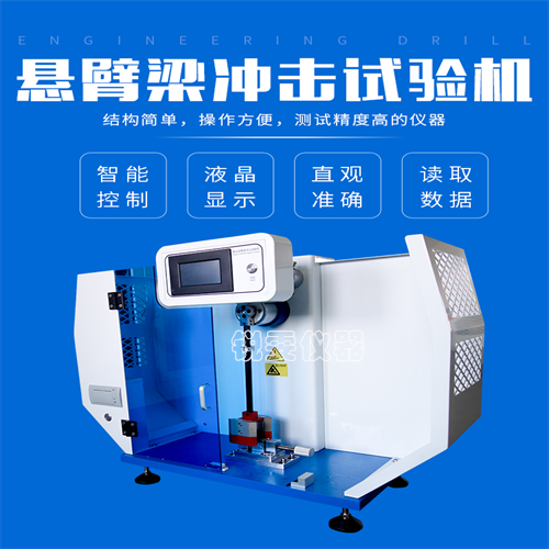 簡(jiǎn)支梁沖擊試驗(yàn)機(jī)