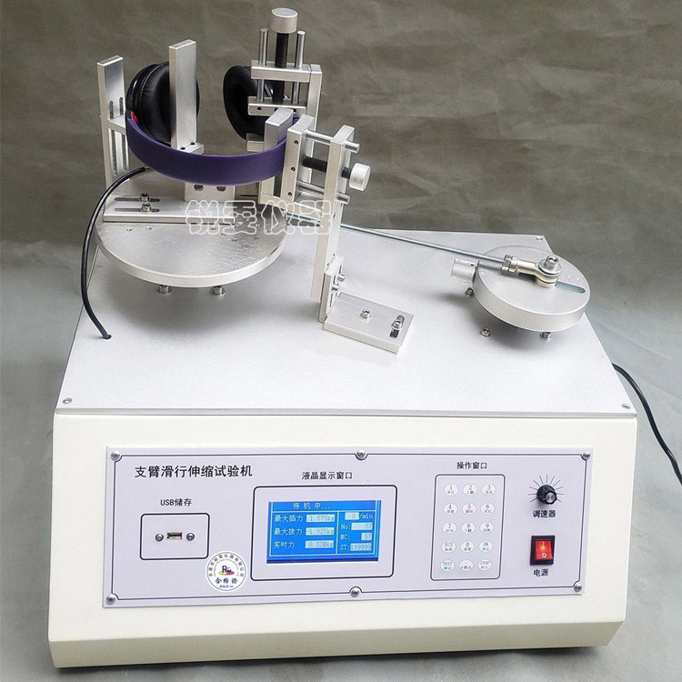 微電腦耳機(jī)支臂滑動(dòng)壽命試驗(yàn)機(jī)