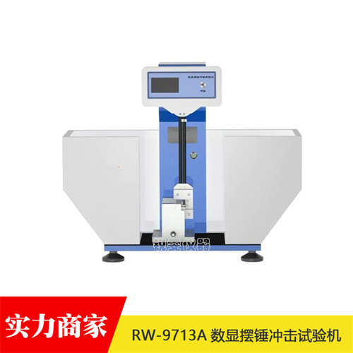 擺錘沖擊試驗機(jī)